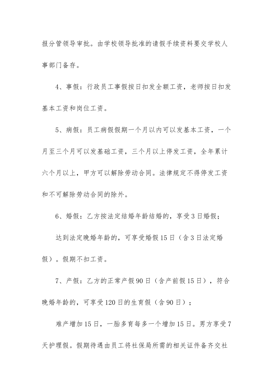 XX培训学校学校考勤、请假和休假制度_第3页