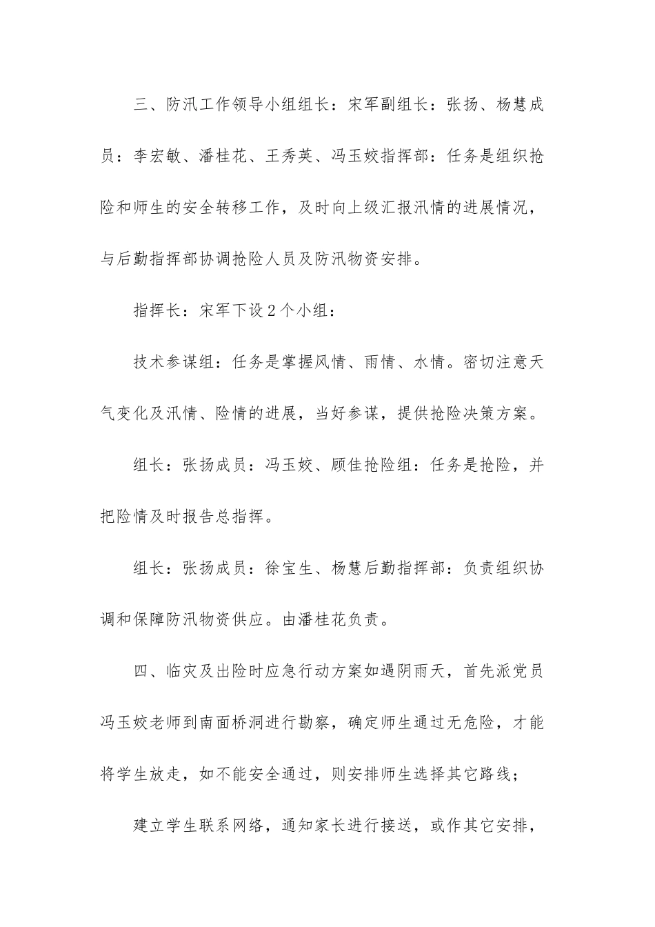 XX学校夏季防汛应急预案_第2页