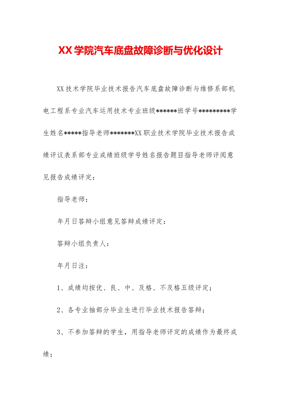 XX学院汽车底盘故障诊断与优化设计_第1页