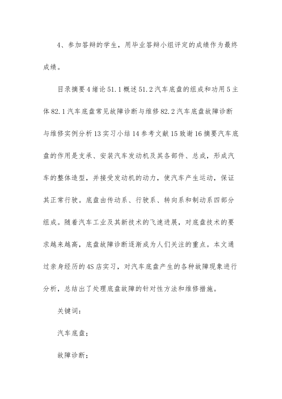 XX学院汽车底盘故障诊断与优化设计_第2页