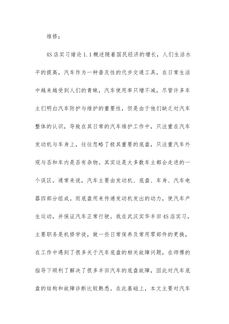 XX学院汽车底盘故障诊断与优化设计_第3页