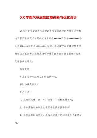XX学院汽车底盘故障诊断与优化设计