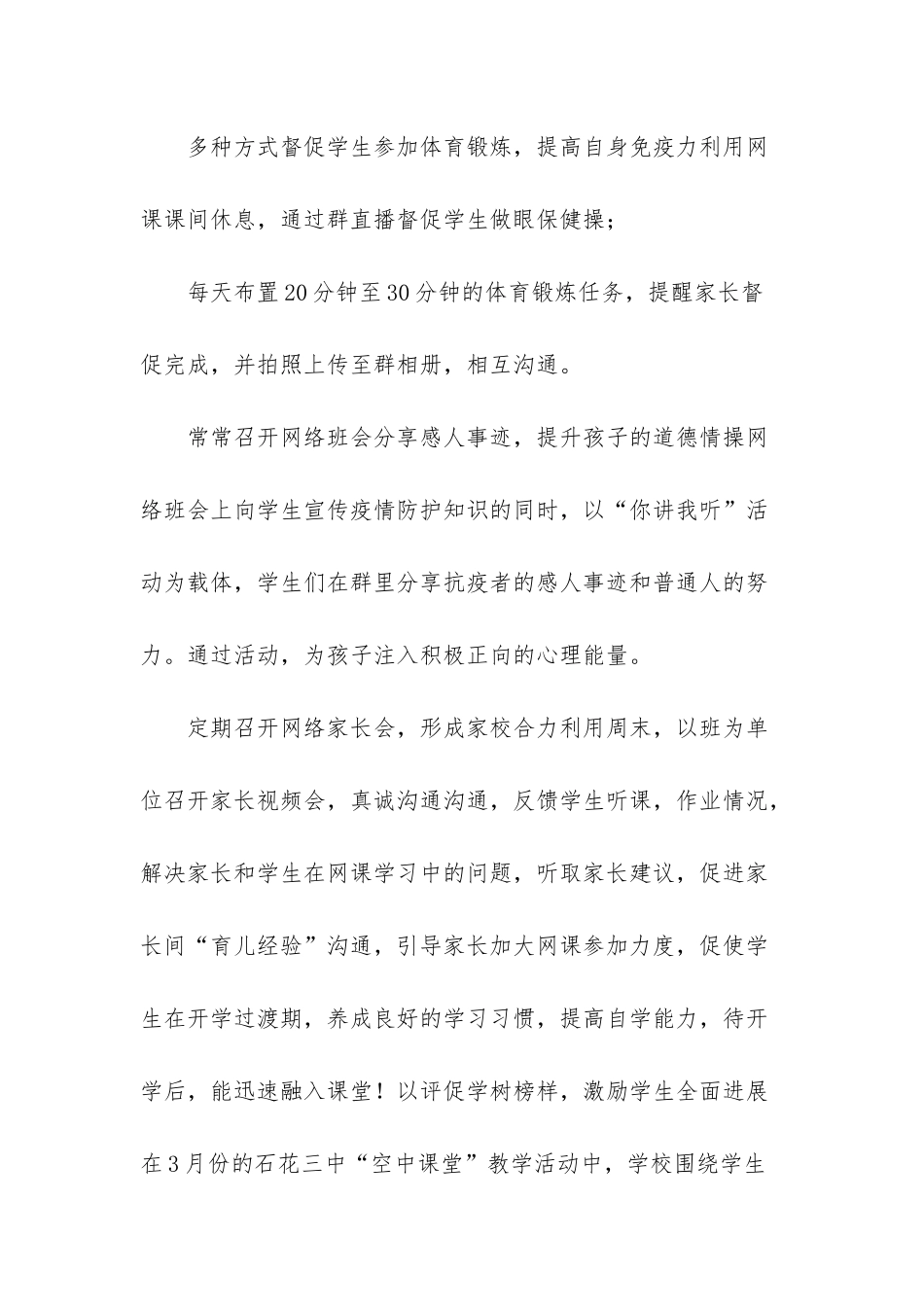 XX学校多措并举推动“线上教学”阶段小结-XX美女_第2页