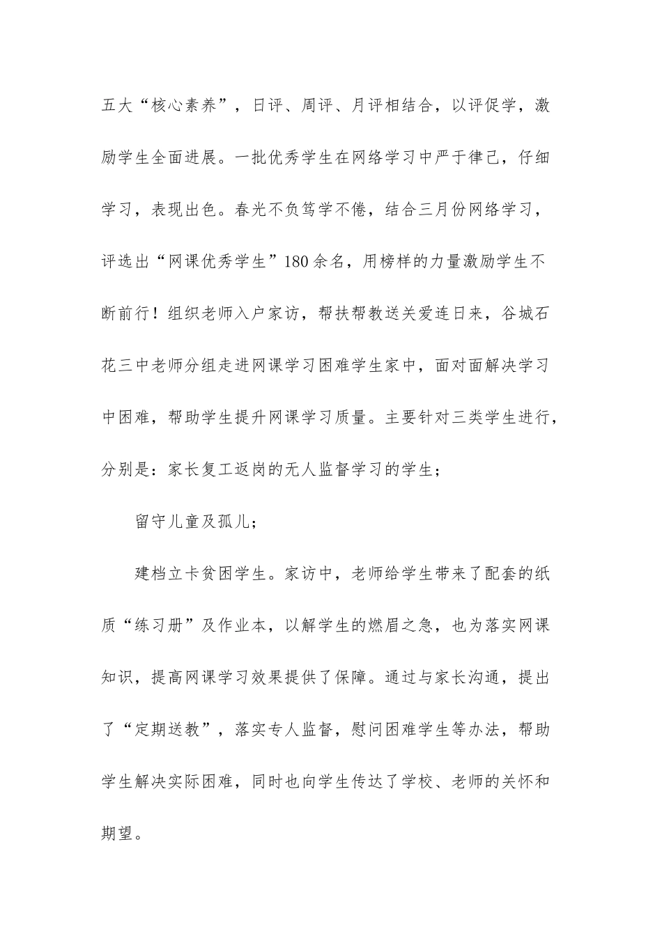 XX学校多措并举推动“线上教学”阶段小结-XX美女_第3页