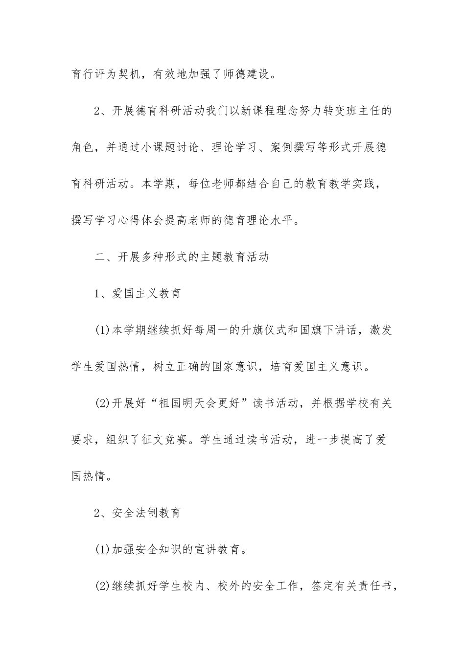 xx学年度德育工作总结_第2页