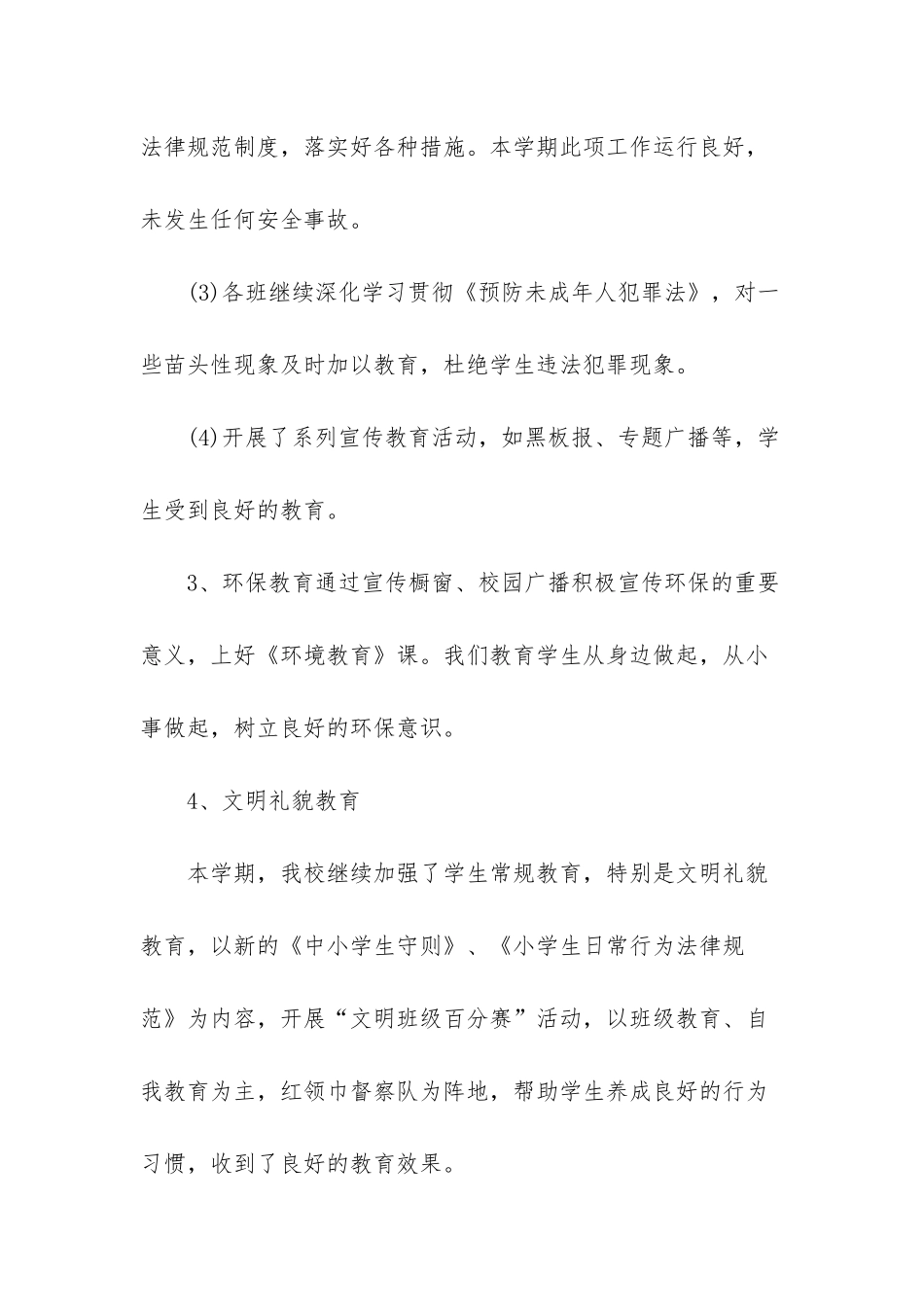 xx学年度德育工作总结_第3页