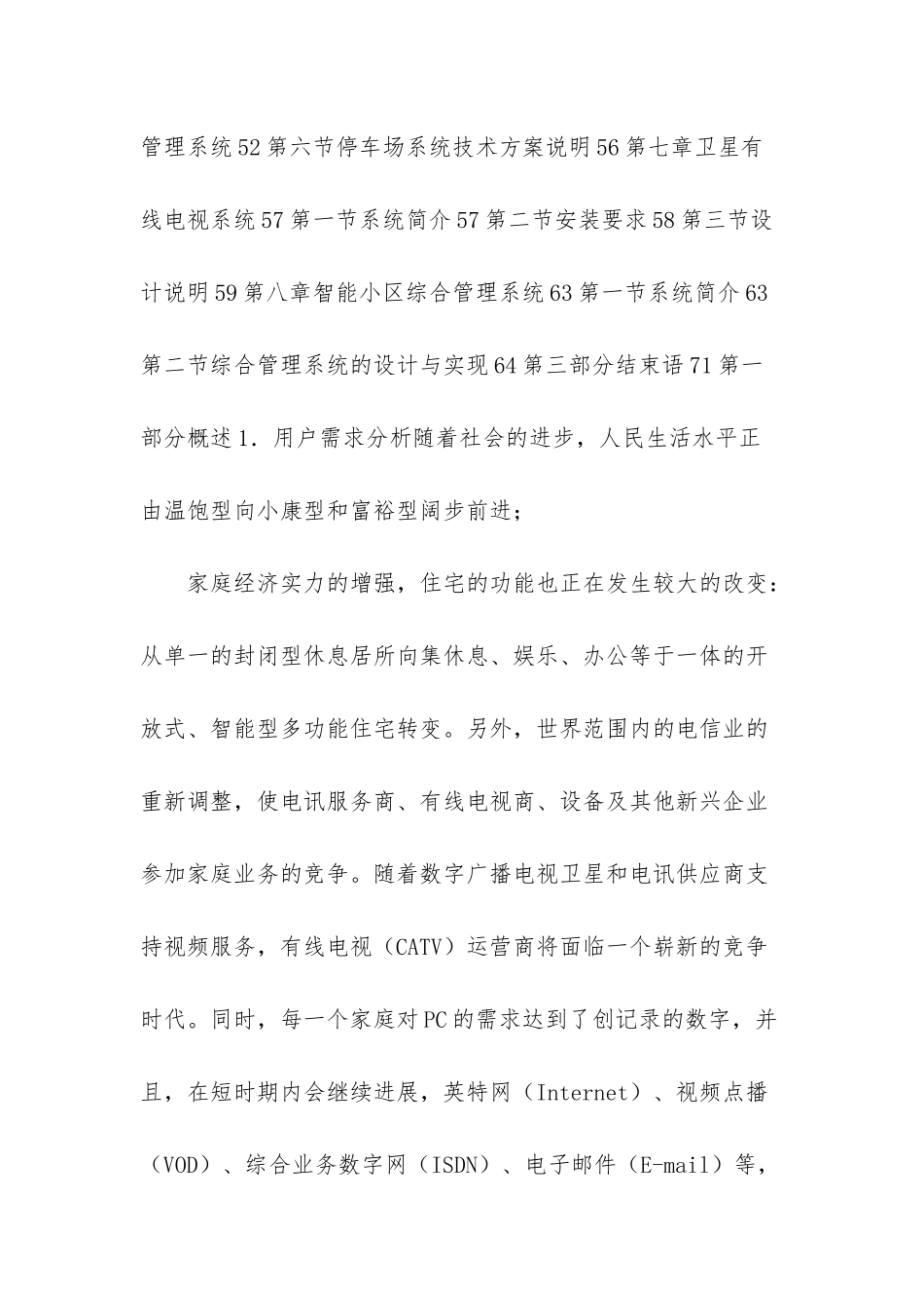 XX小区智能化系统-小区智能化系统有哪些_第2页