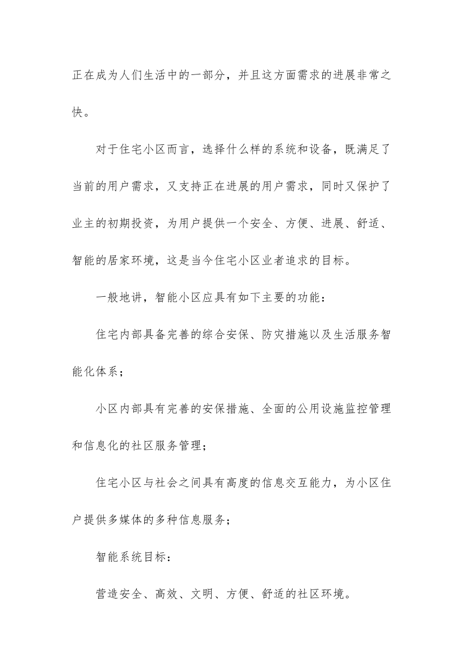 XX小区智能化系统-小区智能化系统有哪些_第3页