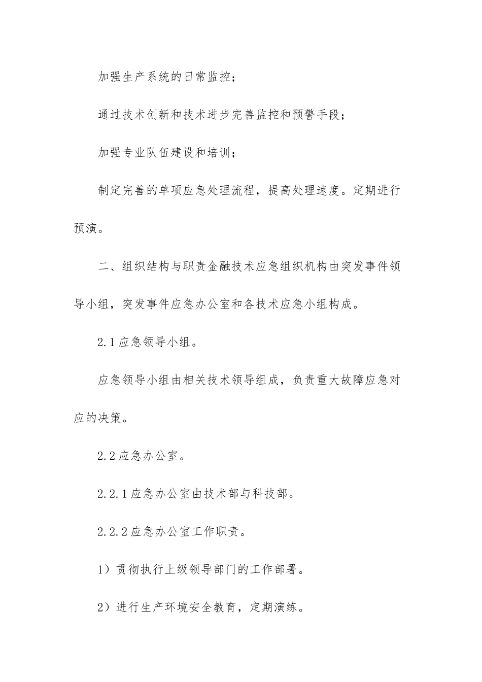 XX小额贷款有限公司征信系统应急预案_第2页