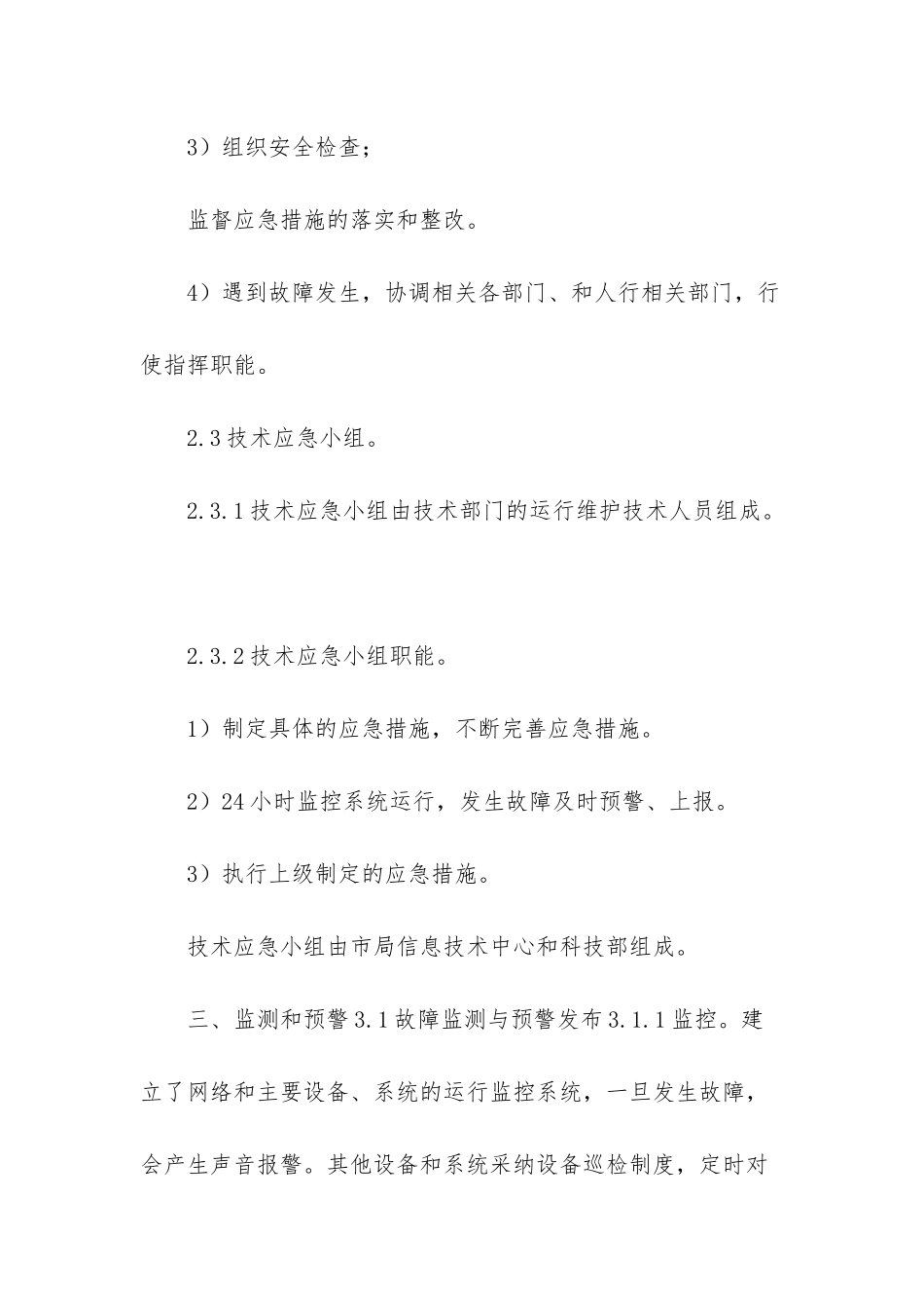 XX小额贷款有限公司征信系统应急预案_第3页