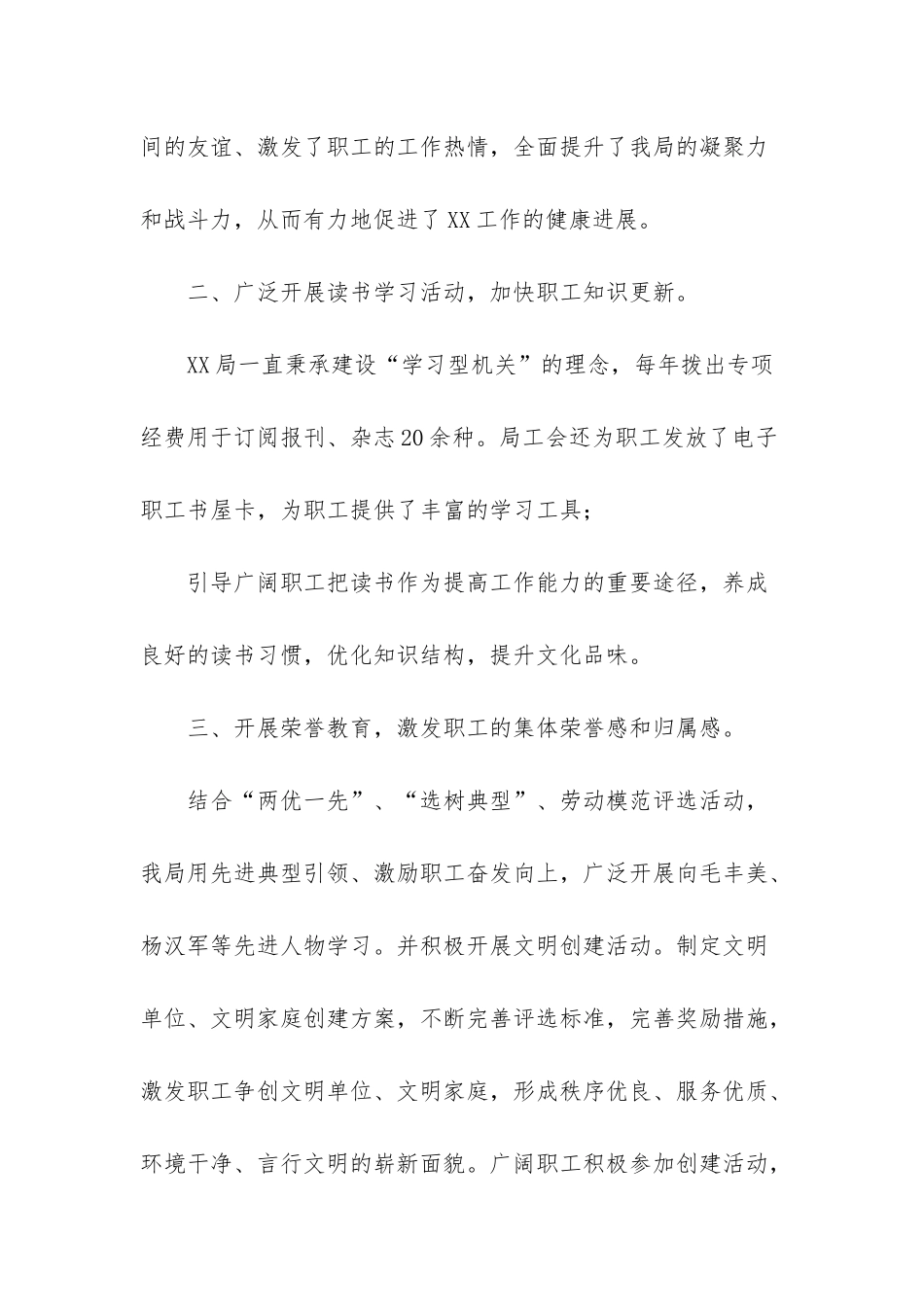 XX局2025年上半年文化建设总结-校园文化建设汇报_第2页