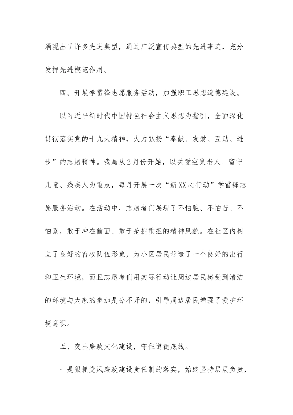 XX局2025年上半年文化建设总结-校园文化建设汇报_第3页