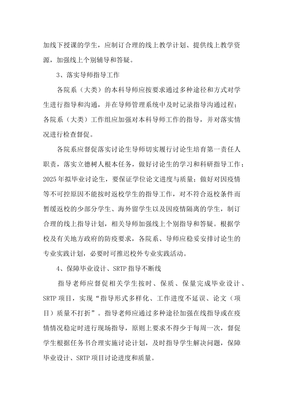 XX大学2025年冬季学校、春季学期开学工作方案_第3页