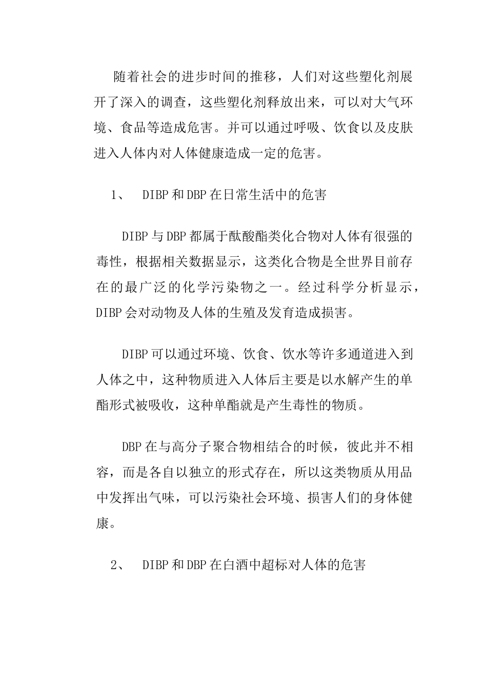 白酒中塑化剂的检测方法与调控策略分析研究  生物技术专业_第3页