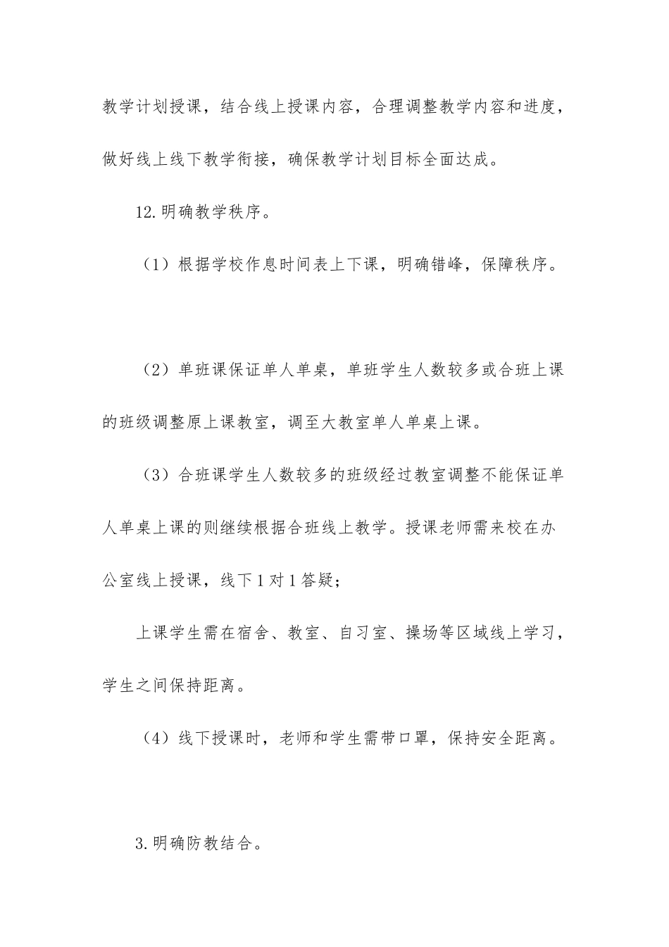 XX学院线上线下教学衔接方案_第2页