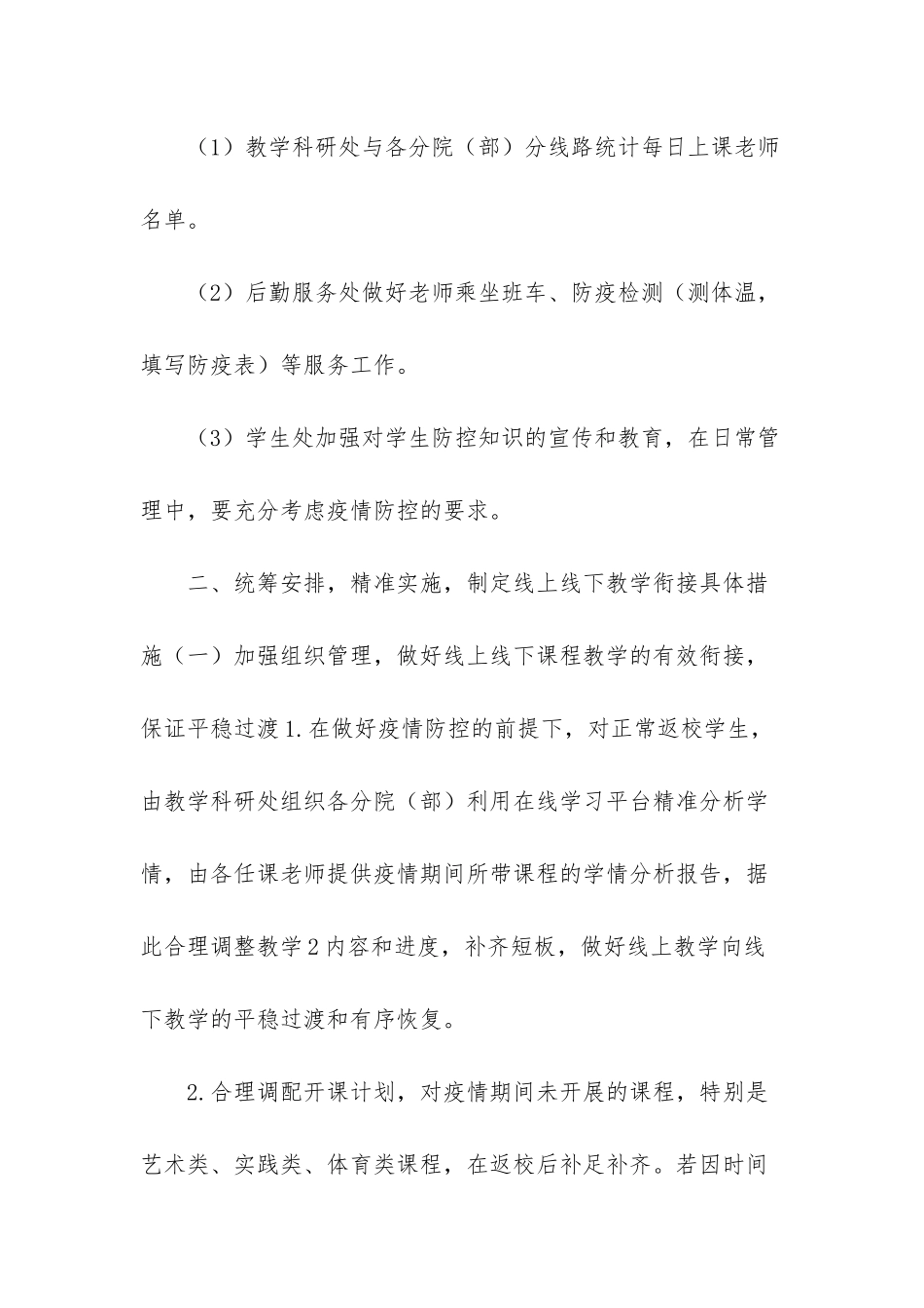 XX学院线上线下教学衔接方案_第3页