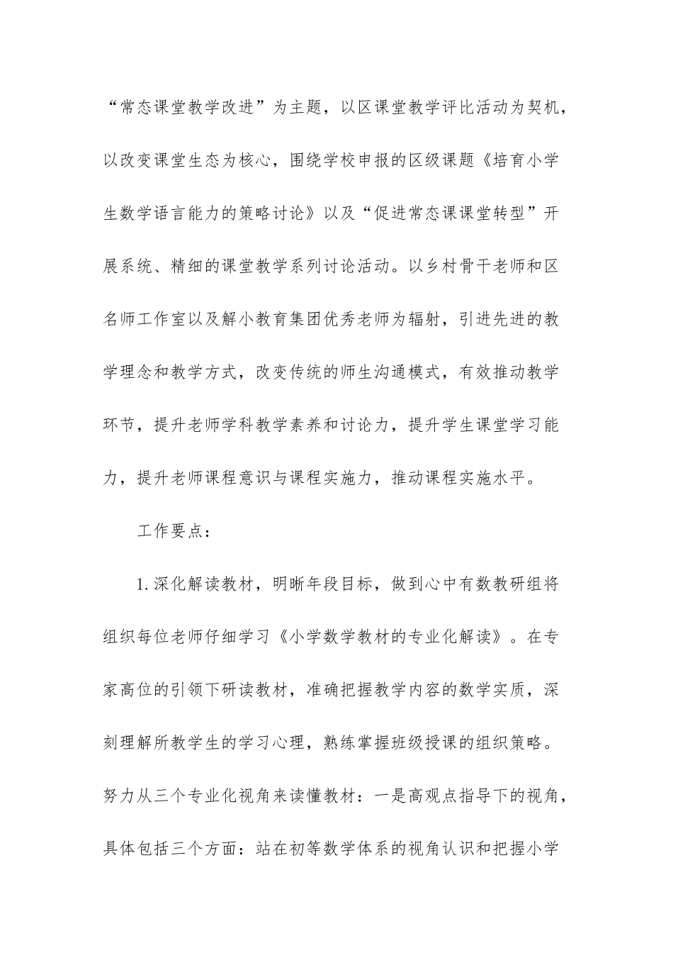 XX市小学数学教研组工作计划-小学数学教研组第二学期工作计划_第2页