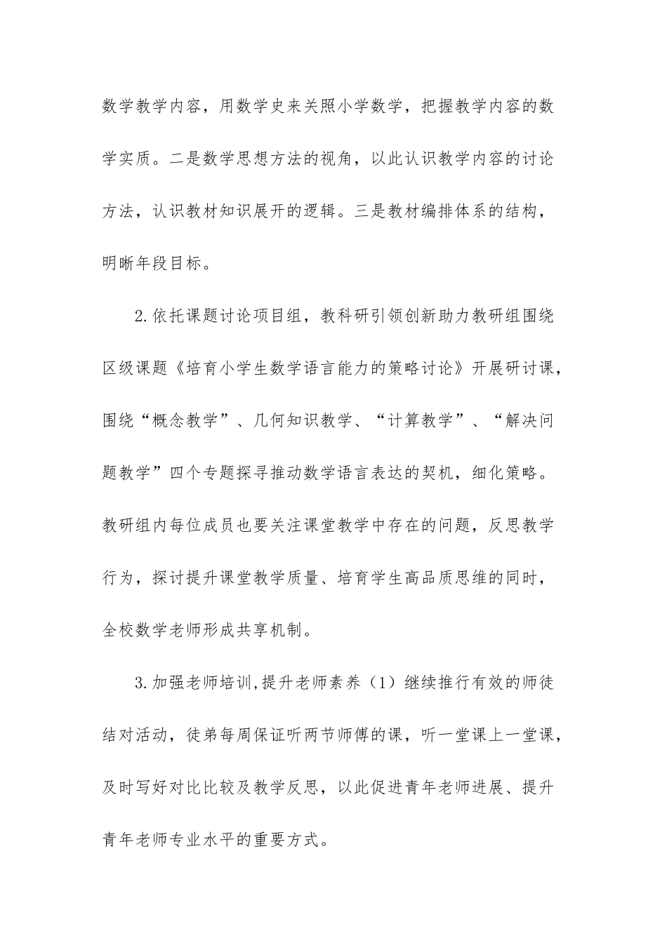 XX市小学数学教研组工作计划-小学数学教研组第二学期工作计划_第3页