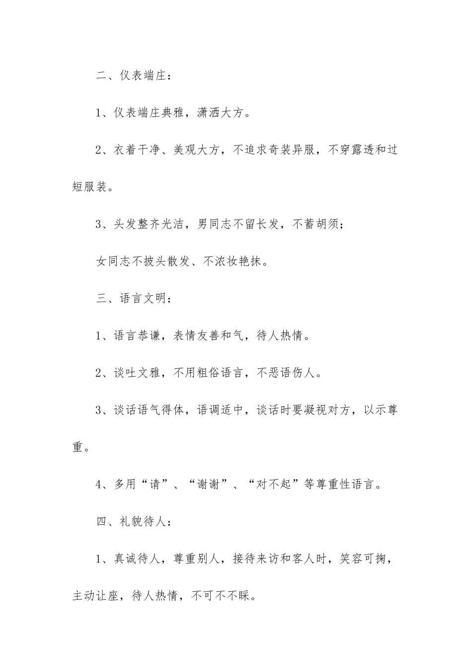XX市农机局机关工作人员文明礼仪规范_第2页