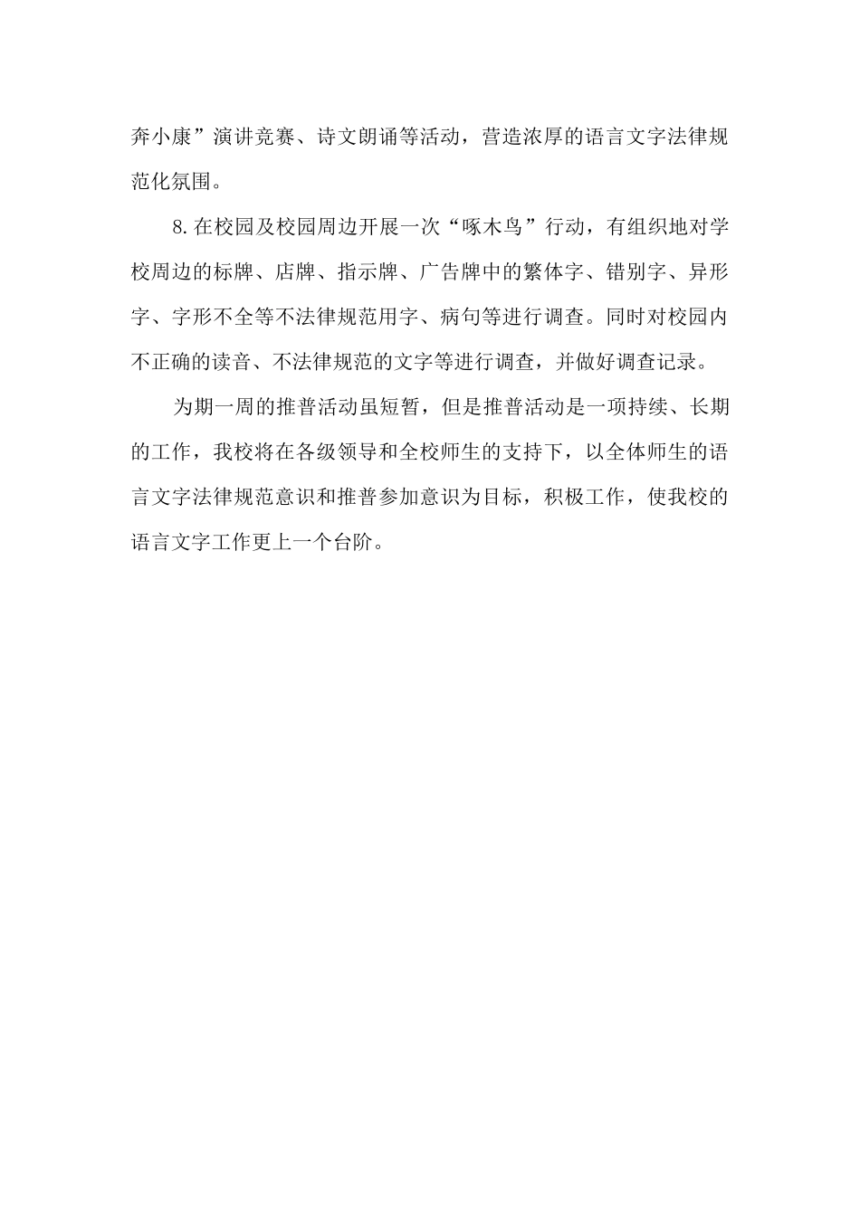 XX小学2025年第23届推普周活动总结_第3页