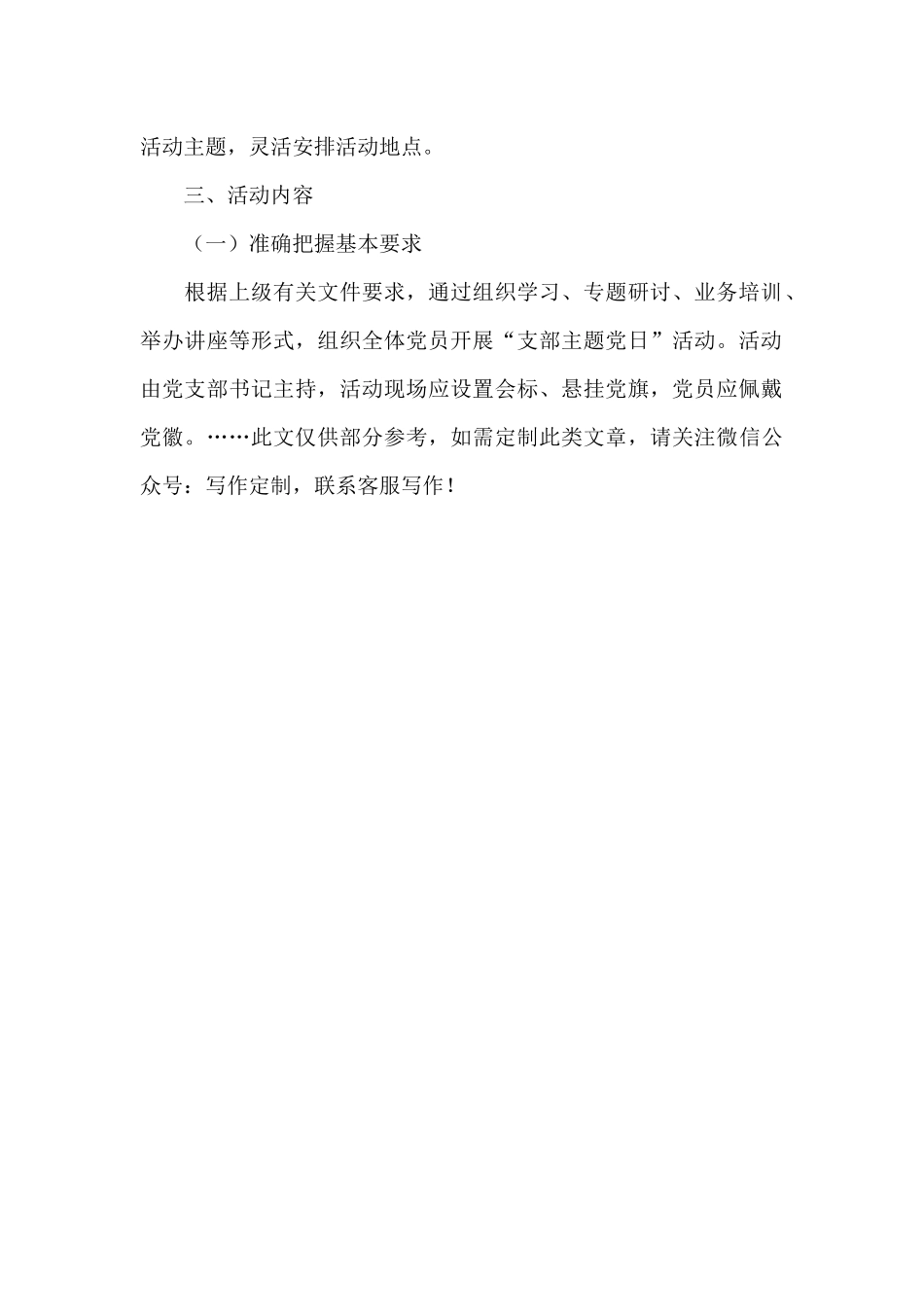 xx局党支部2025年主题党日活动计划_第2页
