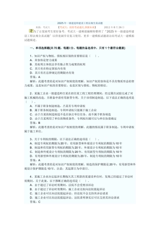 XX年一级建造师建设工程法规全真试题7453148738