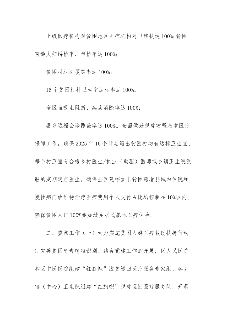 XX局固定资产清查工作实施方案-市XX区健康扶贫专项xxxx年实施方案_第2页