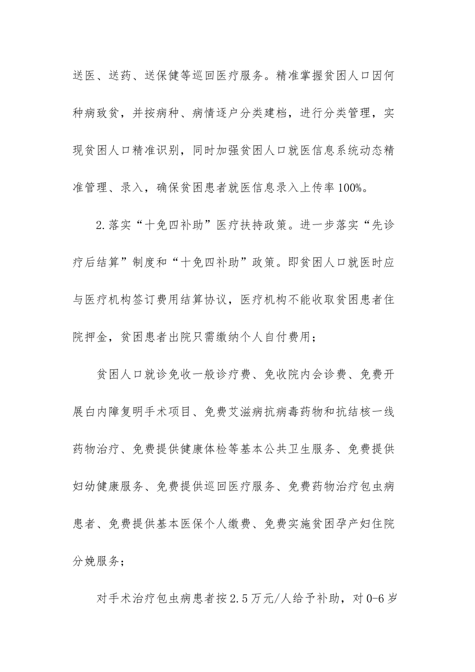 XX局固定资产清查工作实施方案-市XX区健康扶贫专项xxxx年实施方案_第3页