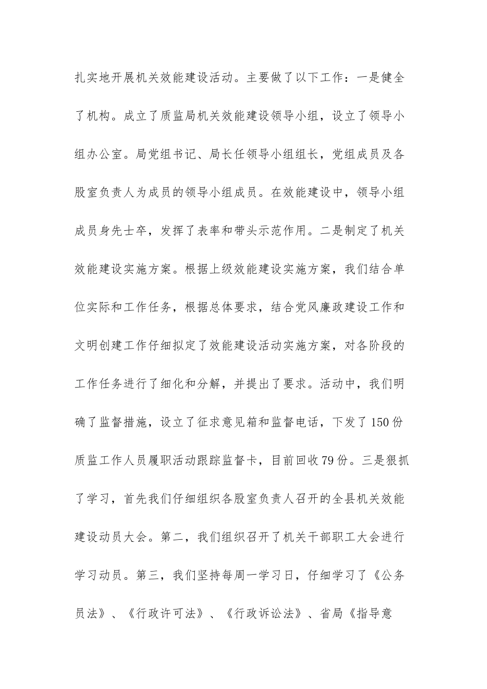 XX年上半年质监局工作总结_第2页