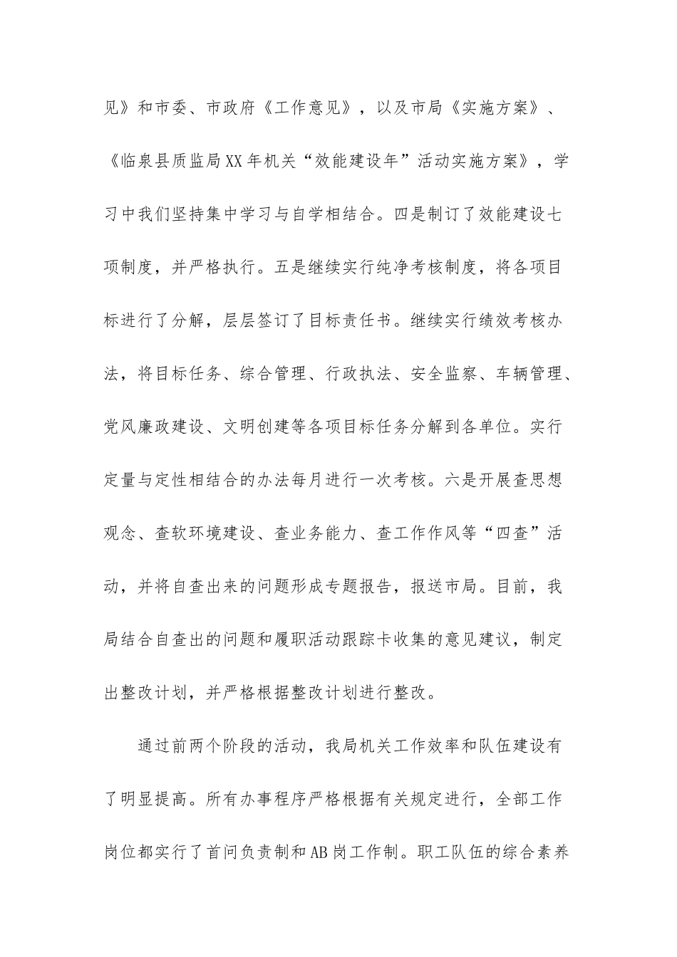 XX年上半年质监局工作总结_第3页