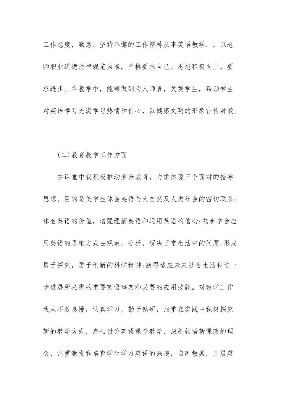 xx教师自我评价总结_第2页