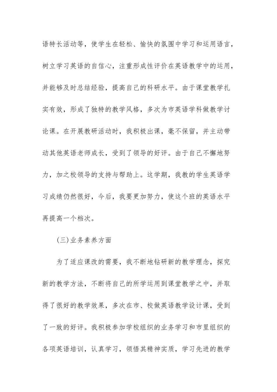 xx教师自我评价总结_第3页