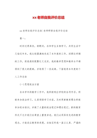 xx教师自我评价总结