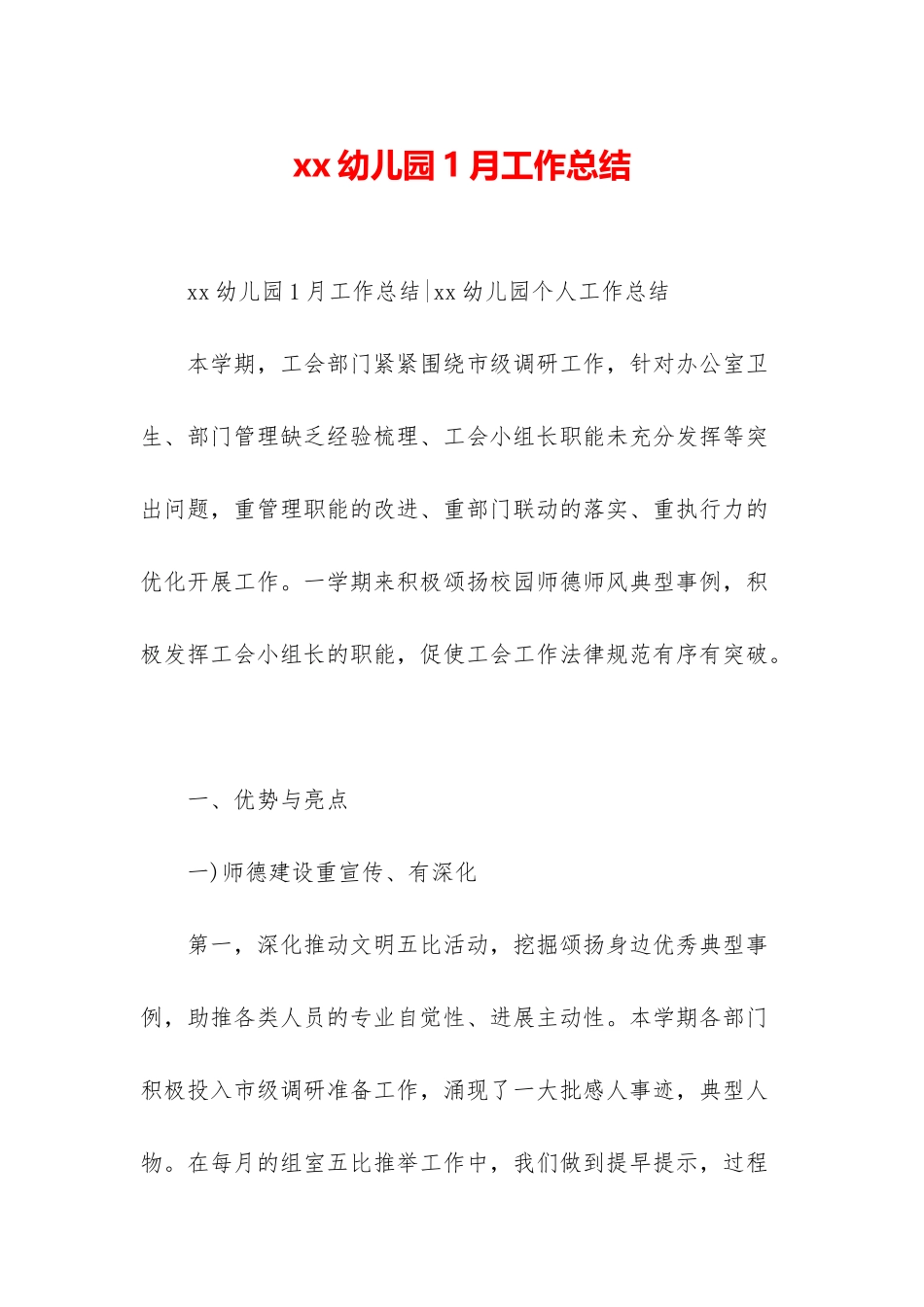 xx幼儿园1月工作总结_第1页