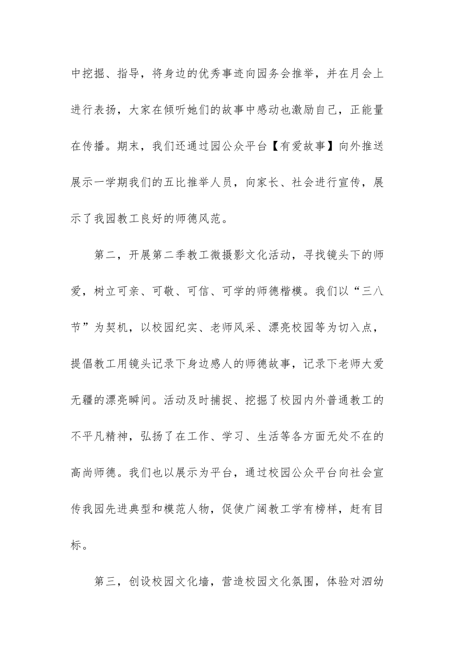 xx幼儿园1月工作总结_第2页