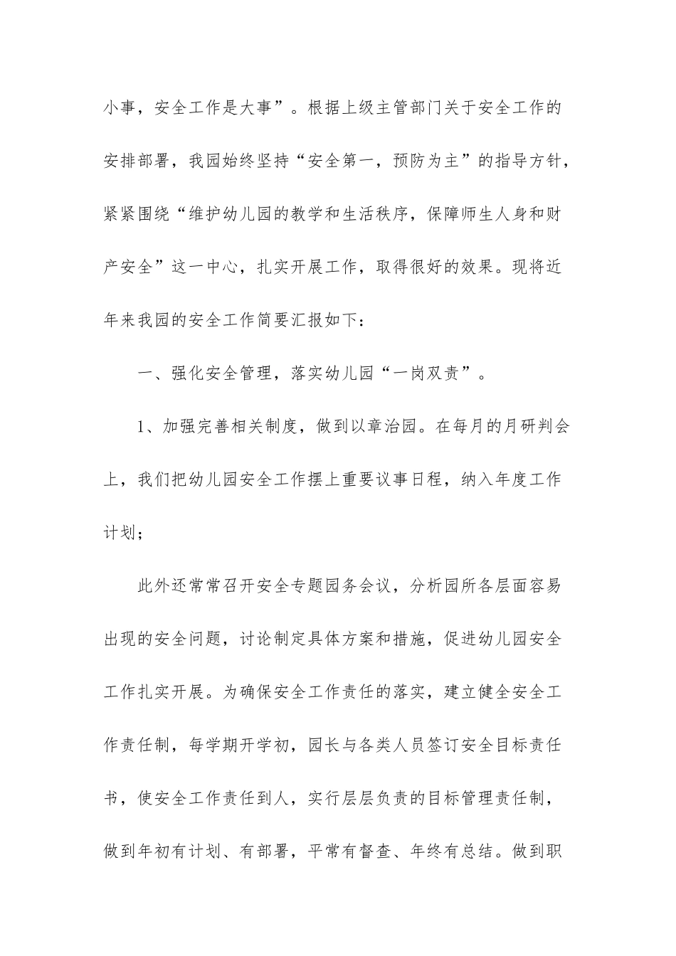 XX幼儿园平安校园创建工作总结_第2页