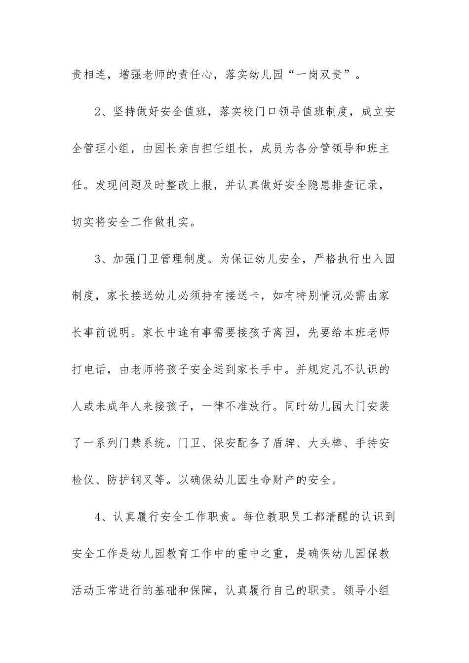 XX幼儿园平安校园创建工作总结_第3页