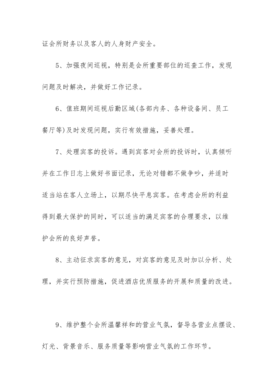 XX水疗会所行政总值岗位职责_第2页