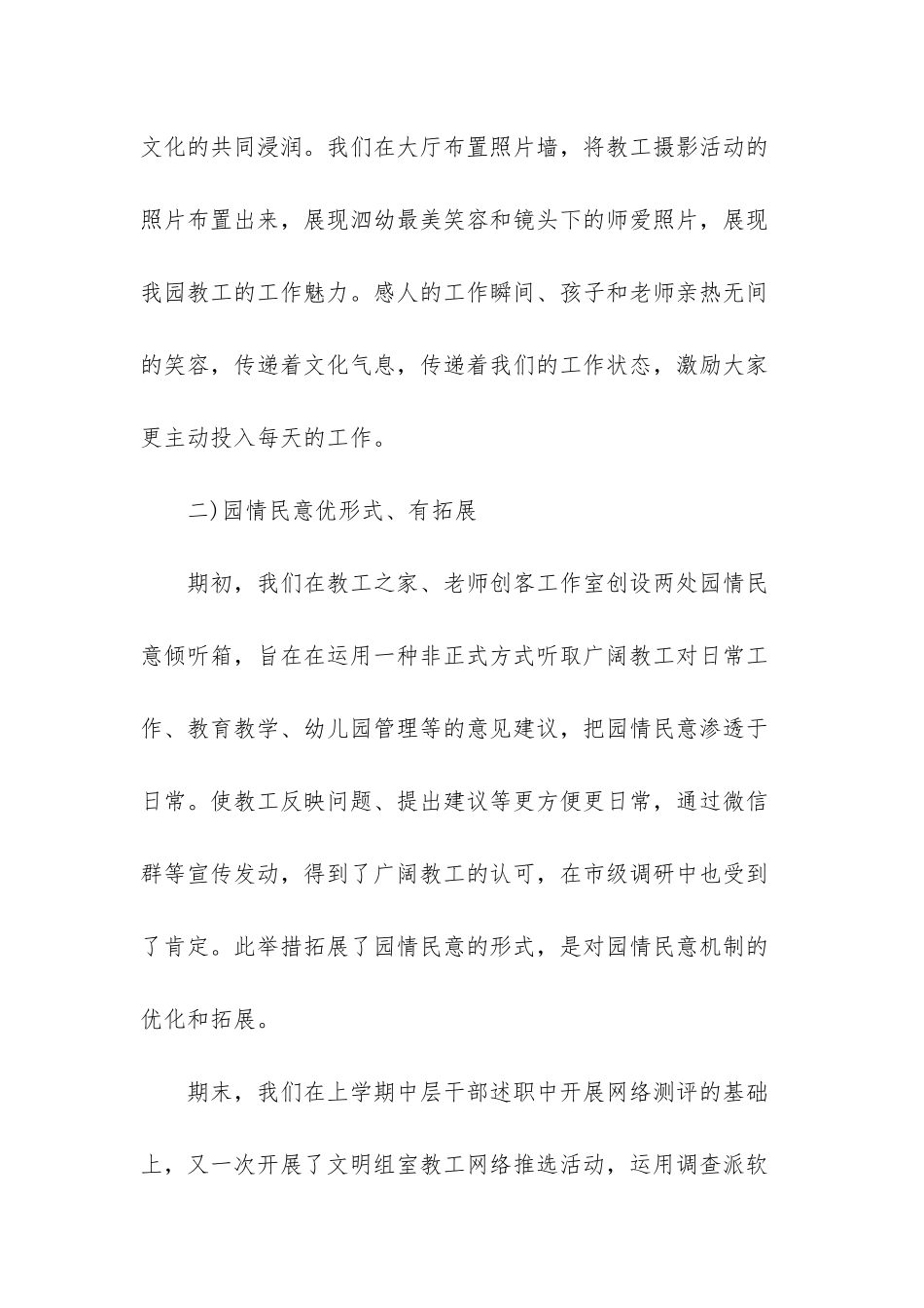 XX幼儿园工会工作总结_第3页