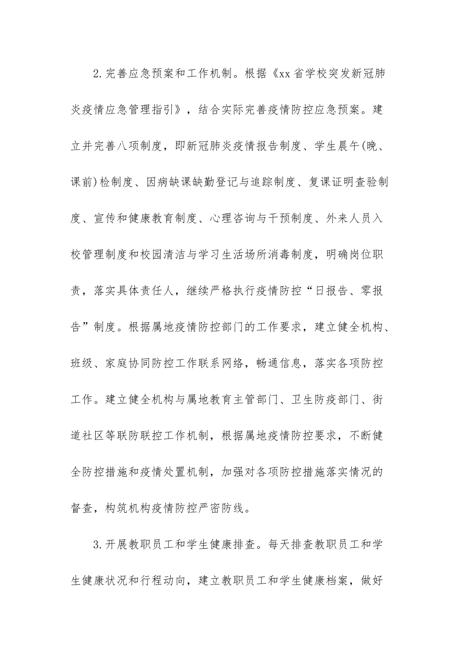 xx省校外培训机构新冠肺炎疫情防控开学工作指南_第2页