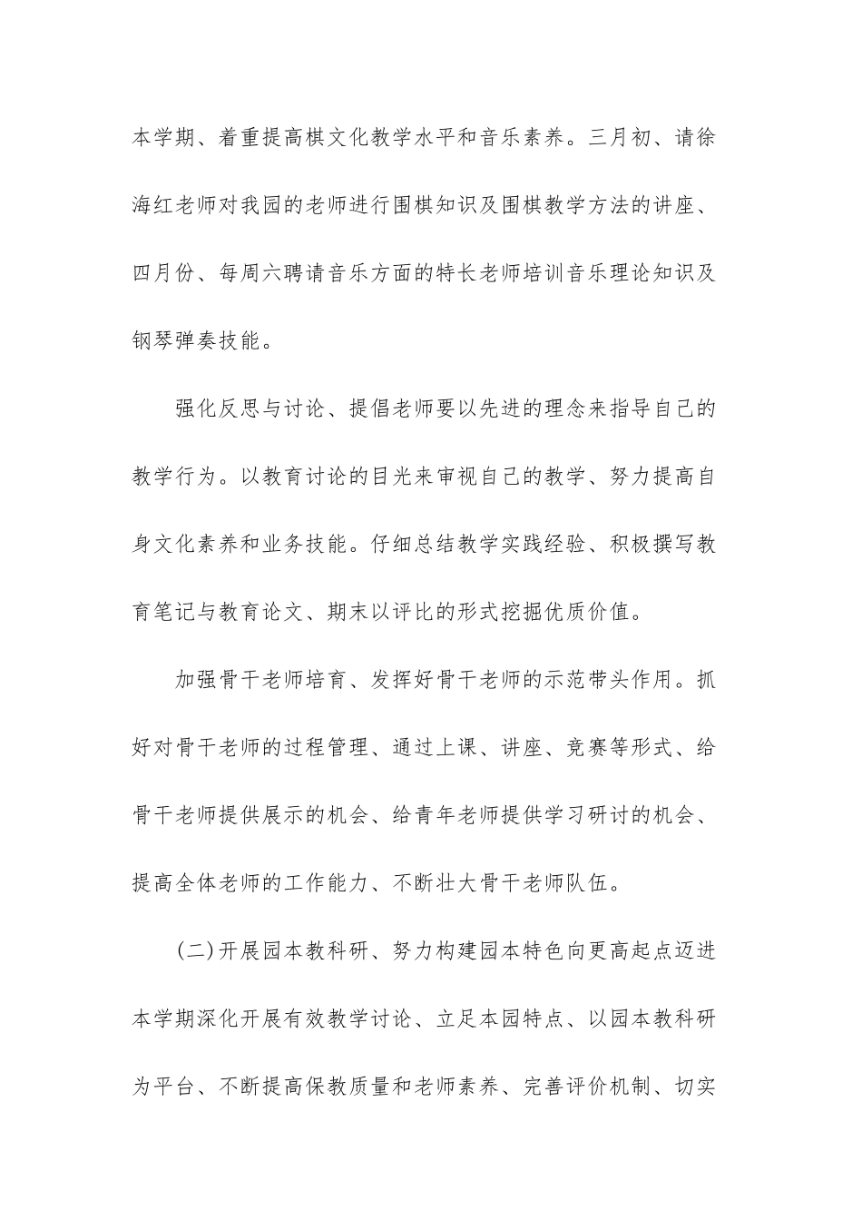 XX幼儿园园长园务20XX工作计划3篇_第3页