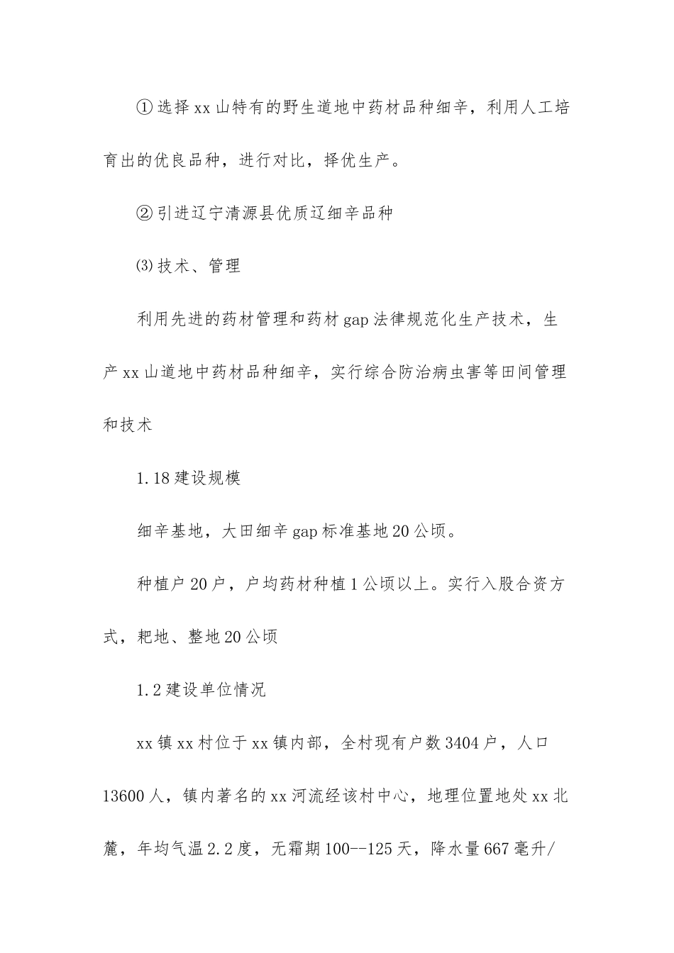 XX村细辛基地建设项目-上海车墩影视基地群演_第2页