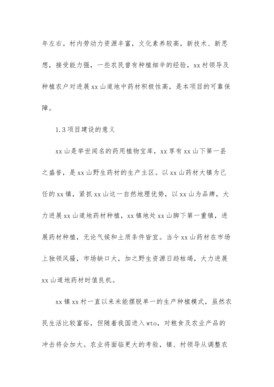 XX村细辛基地建设项目-上海车墩影视基地群演_第3页