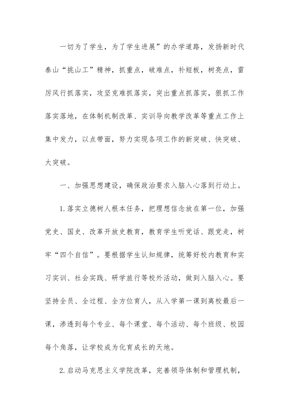 XX职业学院2025年工作要点_第2页