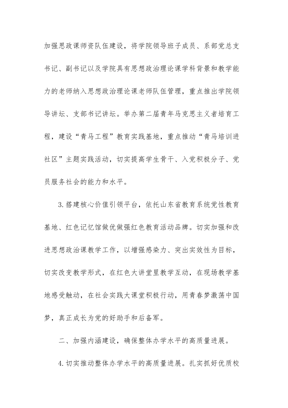 XX职业学院2025年工作要点_第3页