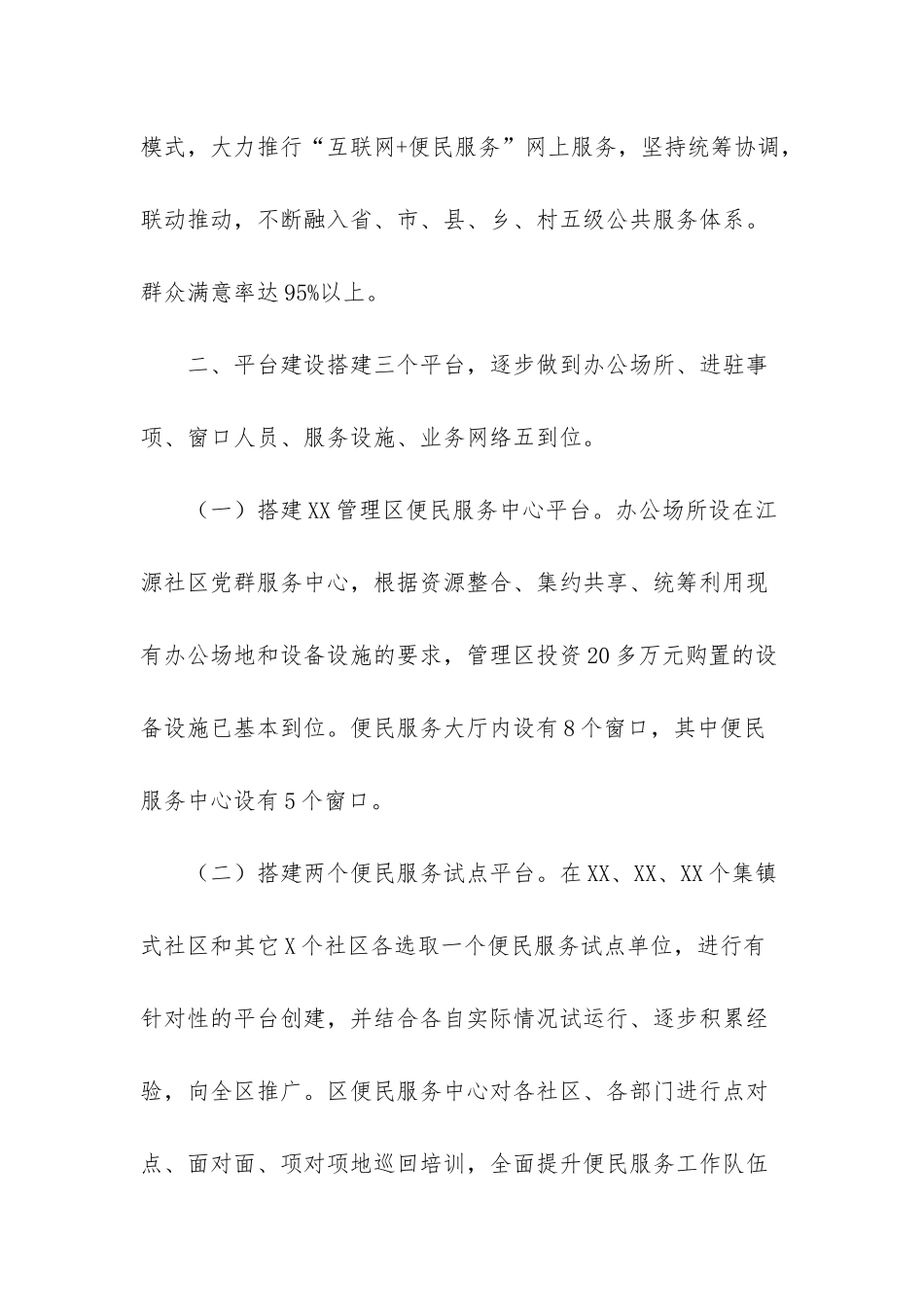 XX管理区便民服务工作方案_第2页