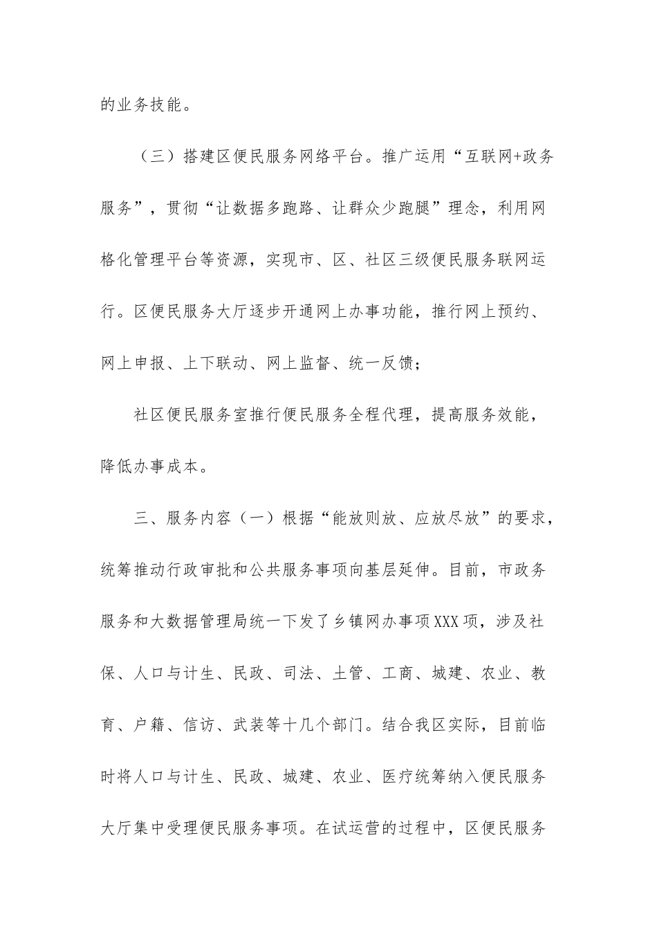 XX管理区便民服务工作方案_第3页