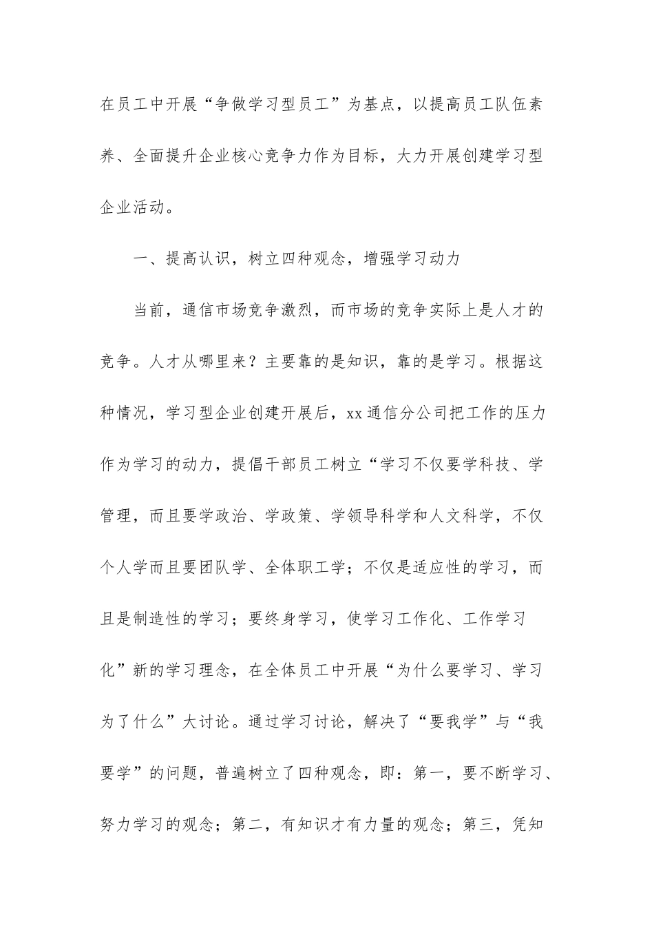 xx通信分公司创建“学习型企业”材料_第2页