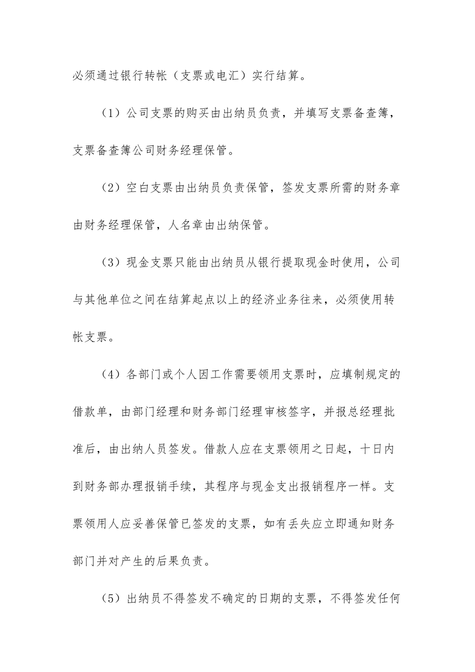 XX超市财务管理制度_第2页
