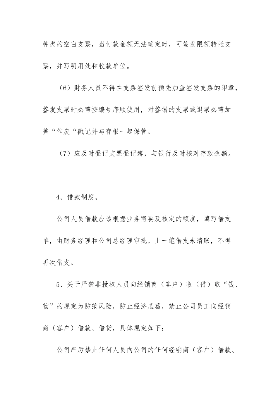 XX超市财务管理制度_第3页